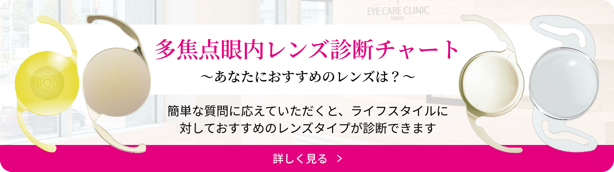 多焦点眼内レンズ診断チャート。あなたにおすすめのレンズは？簡単な質問に応えていただくと、ライフスタイルに対しておすすめのレンズタイプが診断できます。