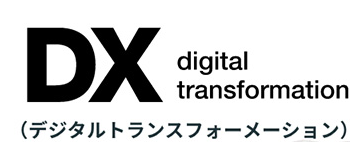 DX digital transformation（デジタルトランスフォーメーション）