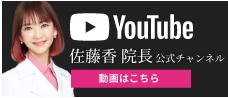 佐藤香 公式チャンネル