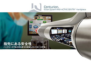CENTURION Vision System with ACTIVE SENTRY Handpiece